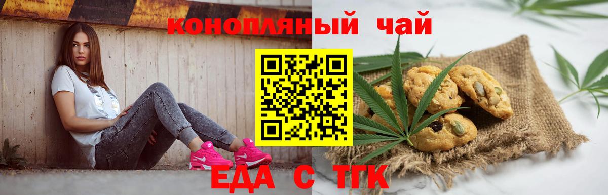 Еда ТГК конопля Мурино