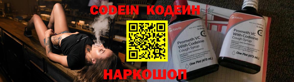 Мурино  Кодеин напиток Lean (лин)  Вход с VPN  Codein напиток Lean (лин) 