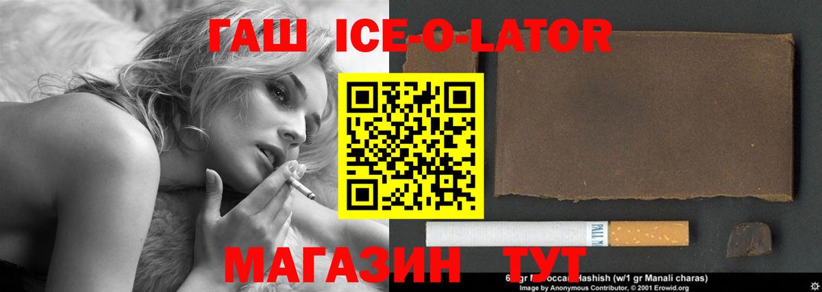 ГАШ Ice-O-Lator Мурино